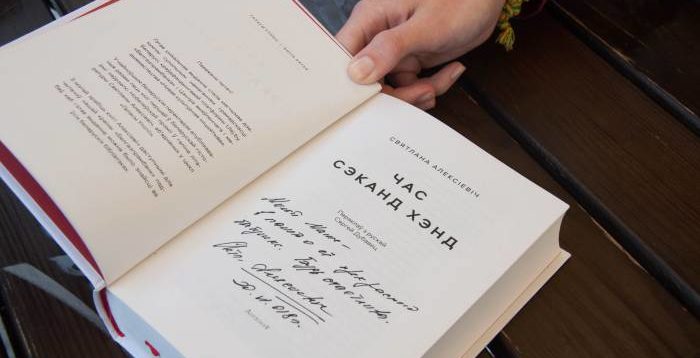 Алексиевич