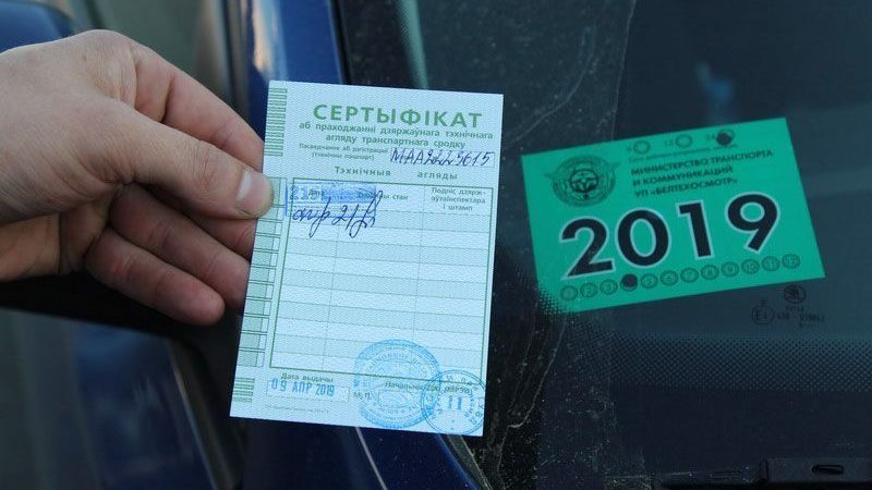 Сертификат техосмотр