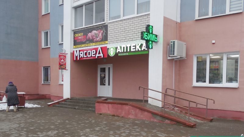 Аптека на Воинов-интернационалистов