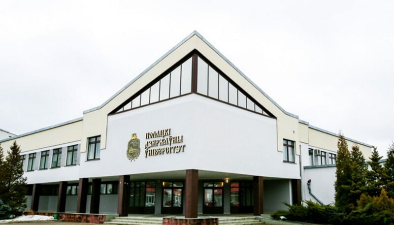 Полоцкий государственный университет