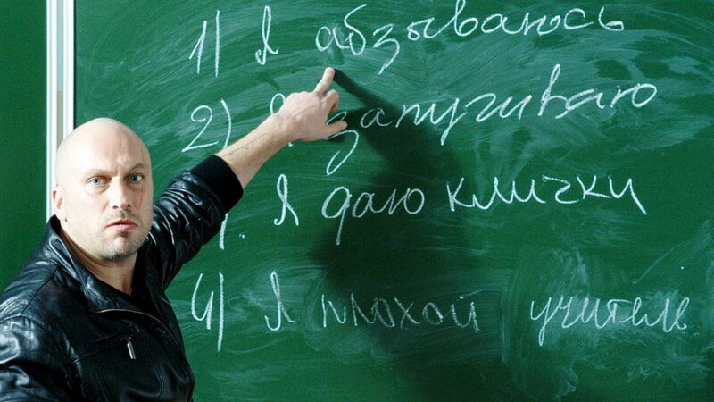 учитель кадр из кинофильма