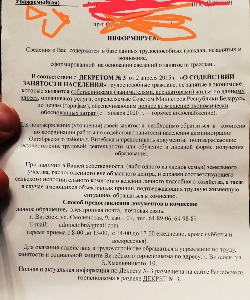 Тунеядцам в Витебске приходят письма счастья