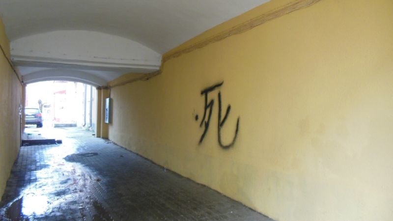 Иероглиф смерти