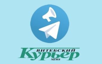 телеграм канал Витебского Курьера
