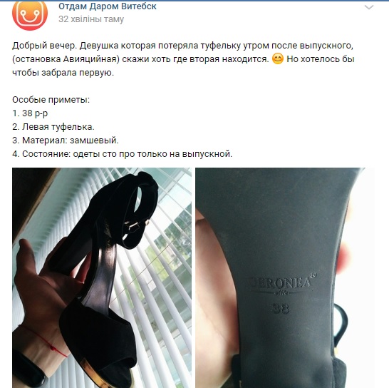 Туфелька из витебской группы в соцсетях