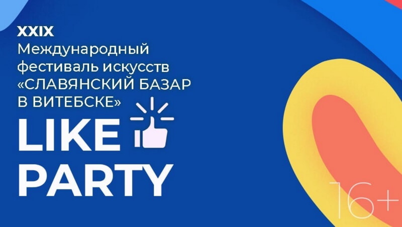 славянский базар