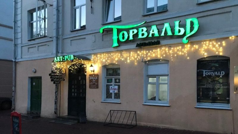 арт-паб Торвальд