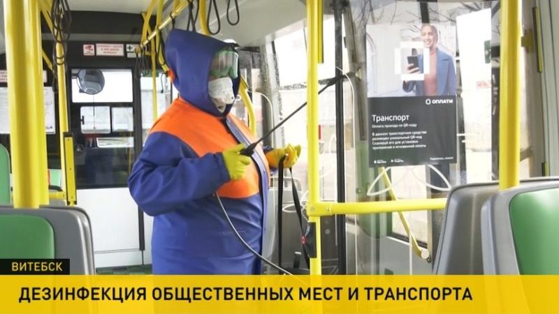 дезинфекция в Витебском общественном транспорте