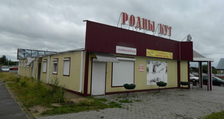 магазин родны кут