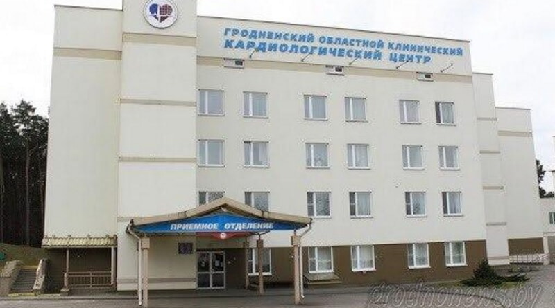 Кардиоцентр в Гродно
