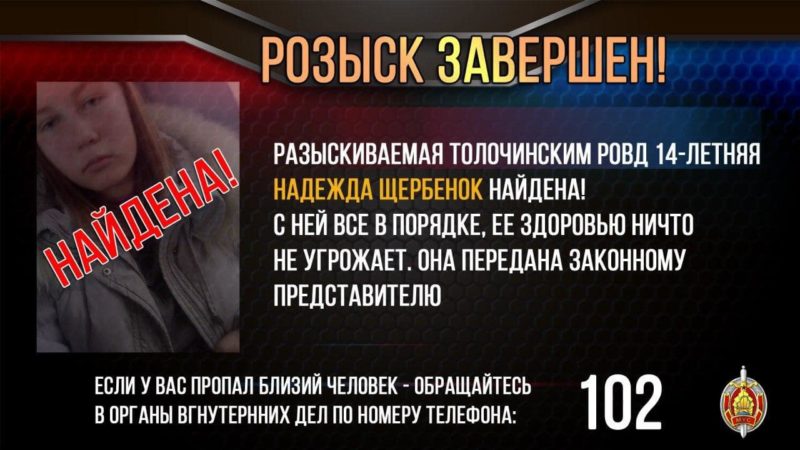 Найдена Надя Щербенок