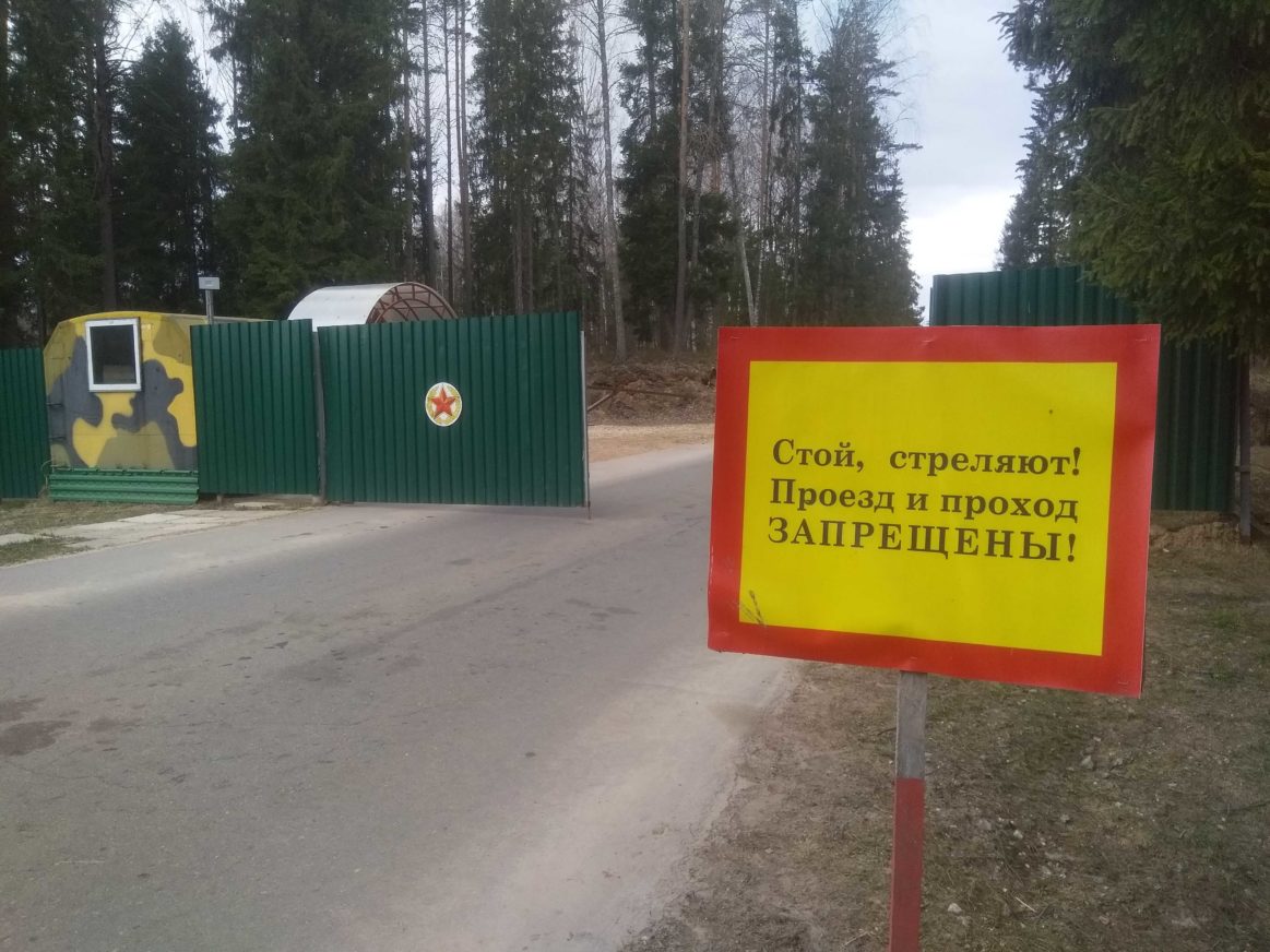 Въезд на территорию полигона Витебской бригады воздушно-десантных войск в Лосвидо