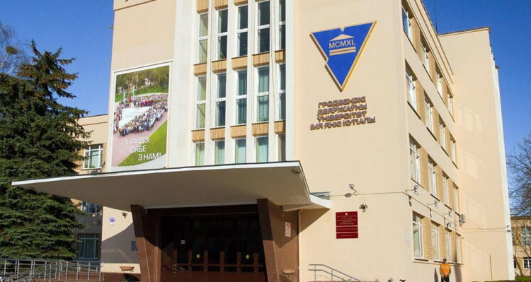 университет в г.Гродно