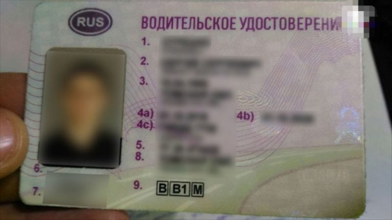 водительское удостоверение