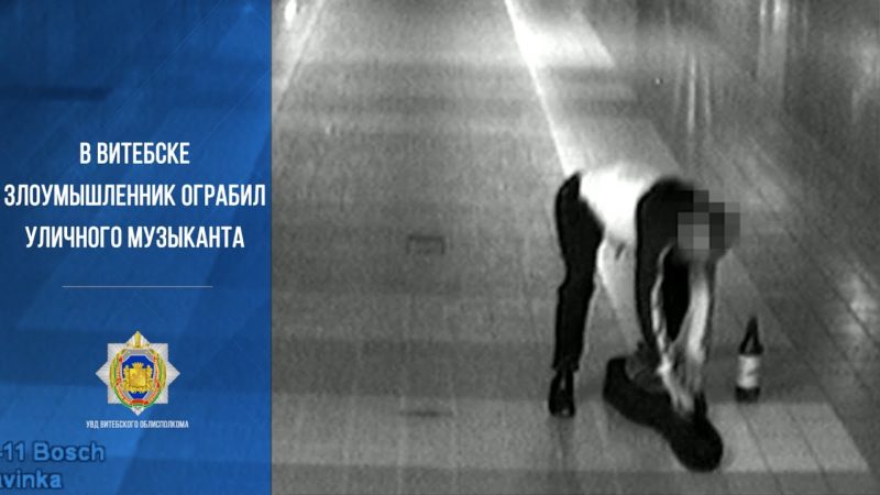 грабитель музыканта