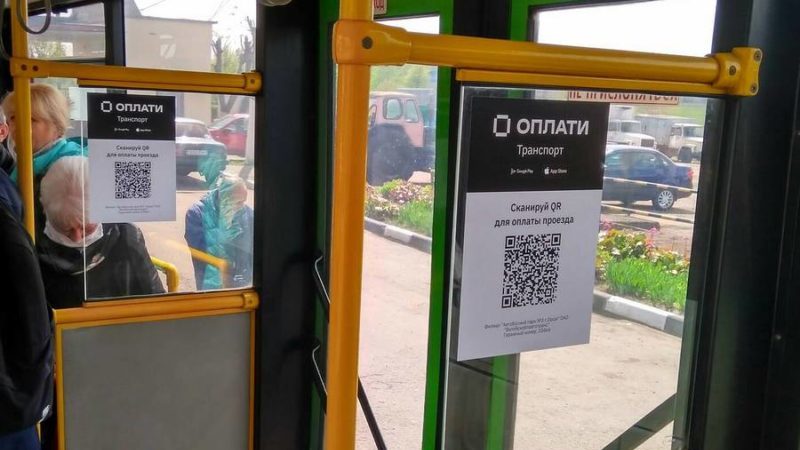 бесконтактная оплата проезда