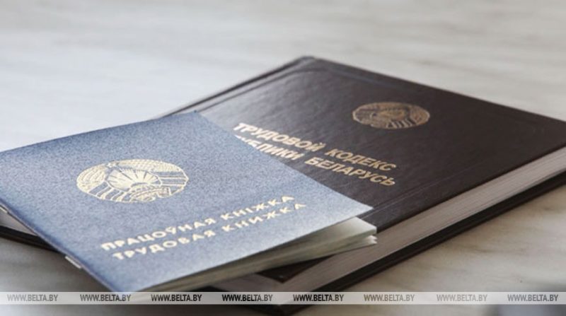 трудовая книжка