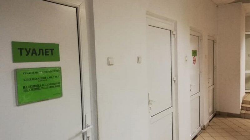 туалет евроопт