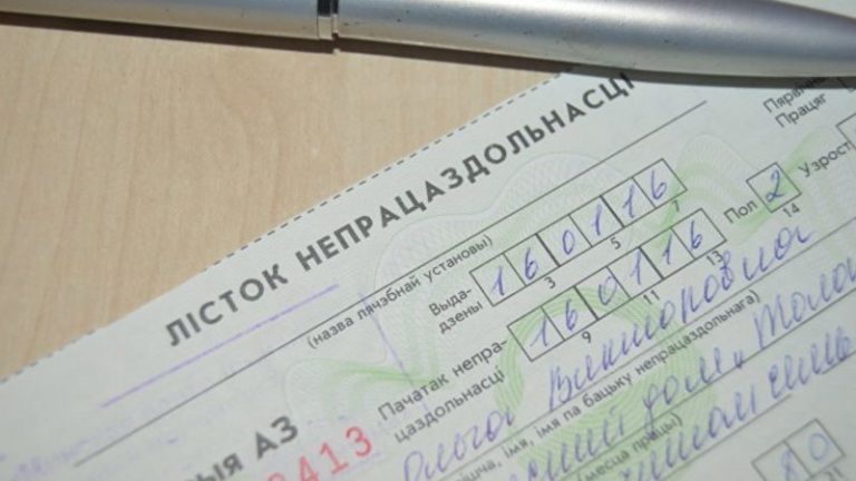 больничный