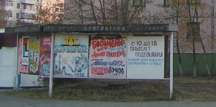 афиша кинотеатра Бригантина в Витебске