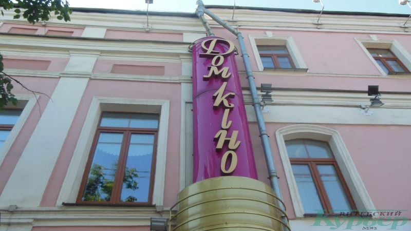 Вывеска Дома кино