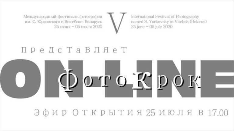 Фотокрок афиша