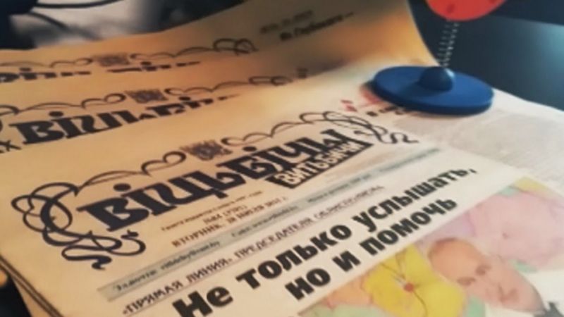 Газета Витьбичи