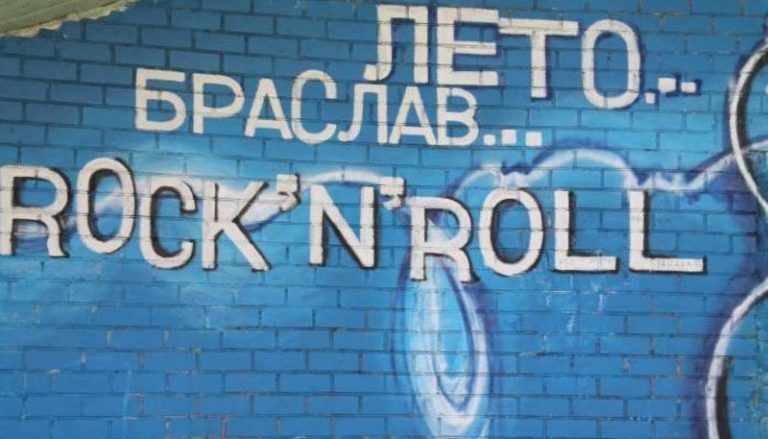 Лето в Браславе