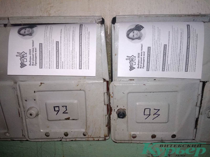 агитация за Тихановскую в Витебске