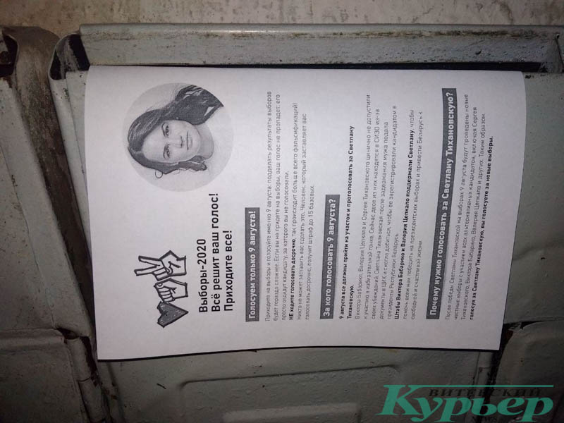 листовка за Светлану Тихановскую
