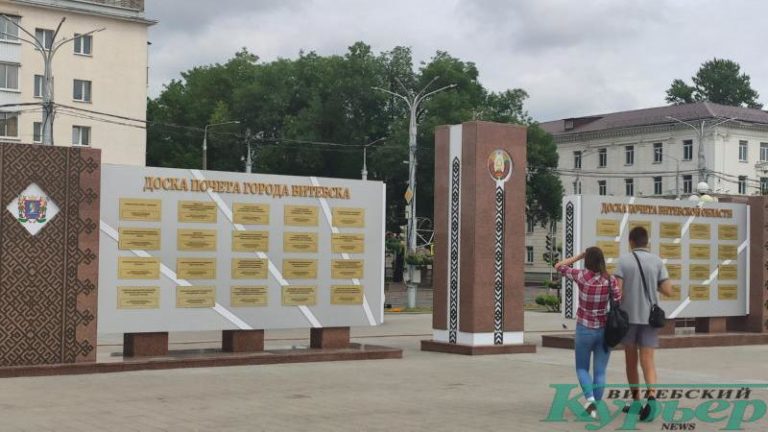 Доска почета на площади Победы