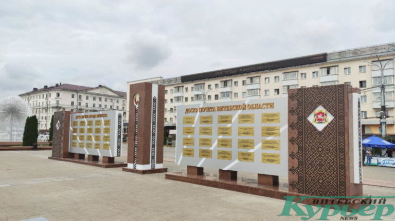 Доска почета на площади Победы