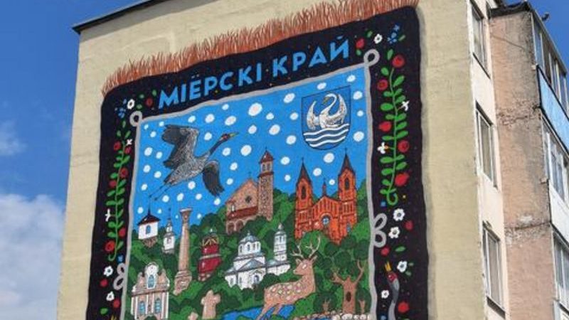 мурал в Миорах