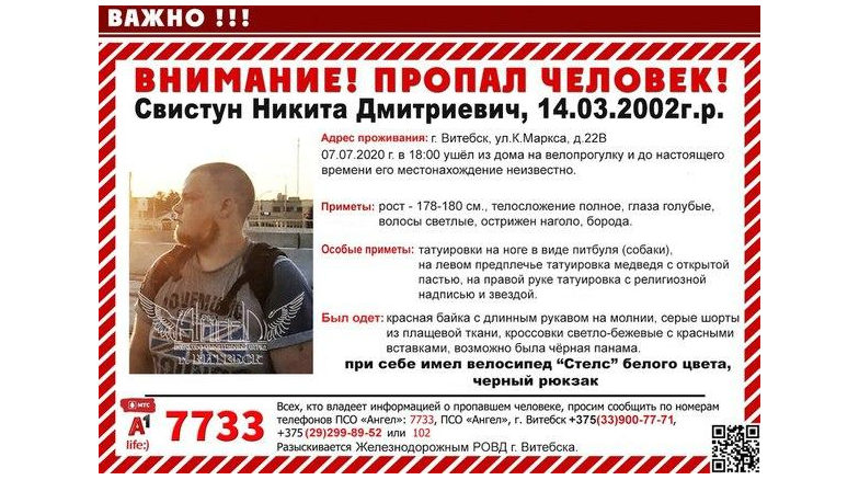 Витебск розыск