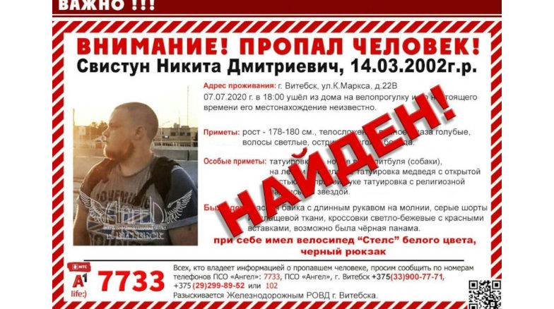 розыск в Витебске