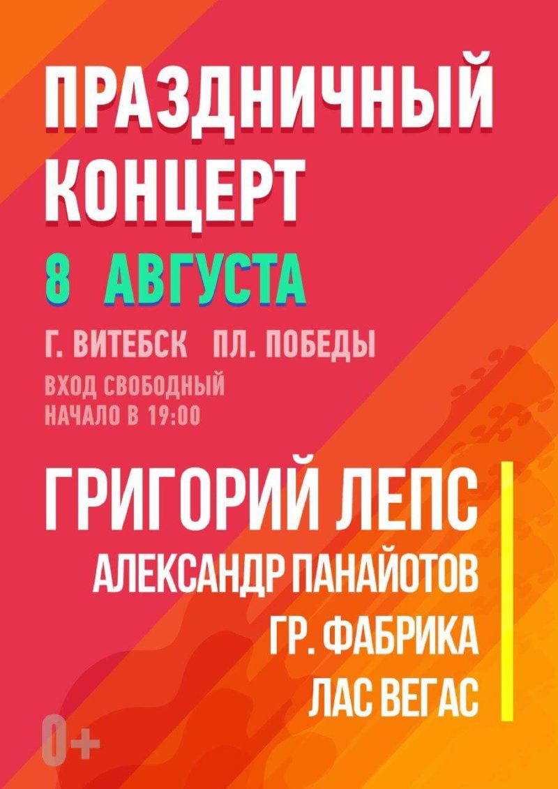 афиша кнцерта августа