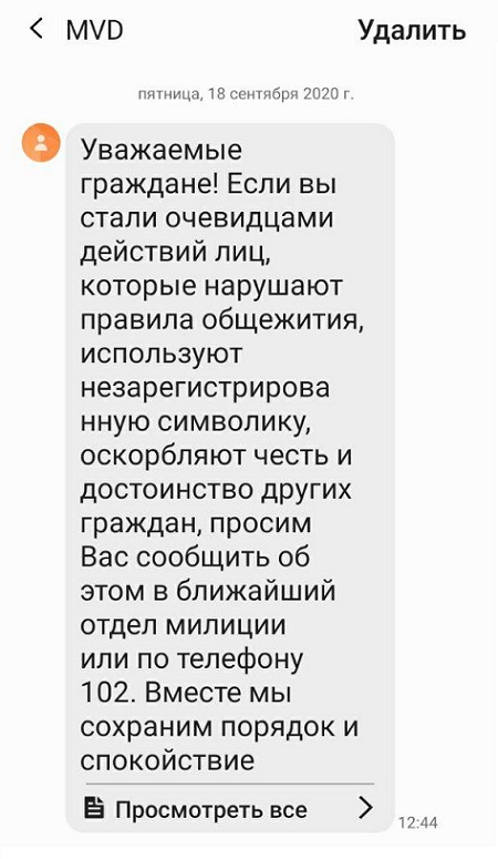 смс мвд общежития