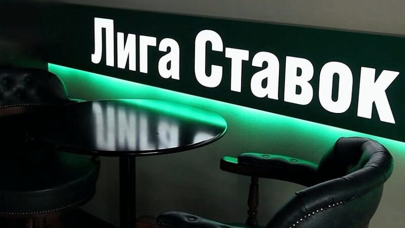 Лига Ставок