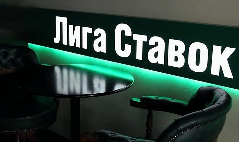 Лига Ставок