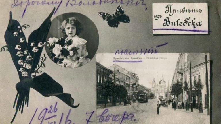 Открытка "Привет из Витебска" 1916 года