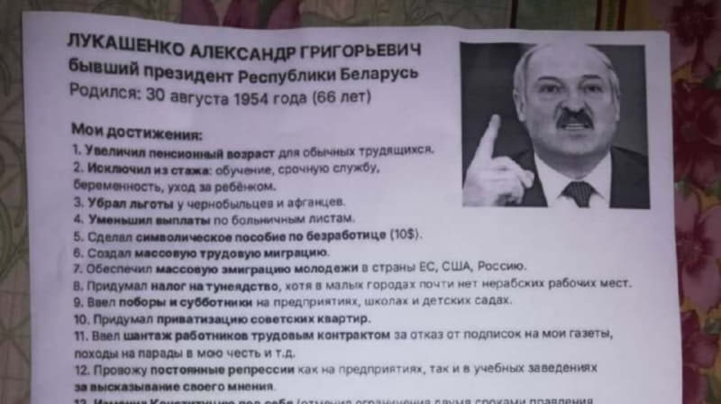 Листовка с достижениями Лукашенко