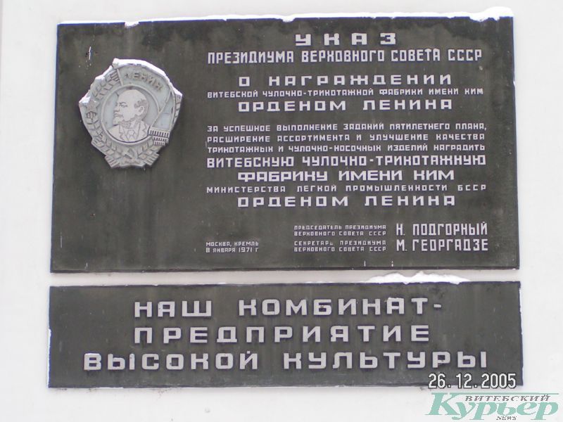 2005 год. Памятные доски на проходной фабрики "КИМ"