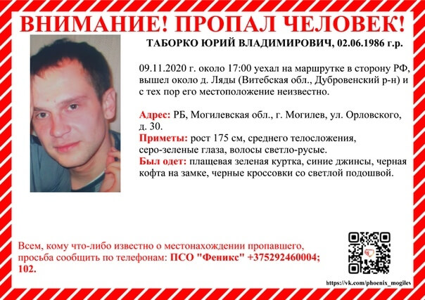 розыск мужчины