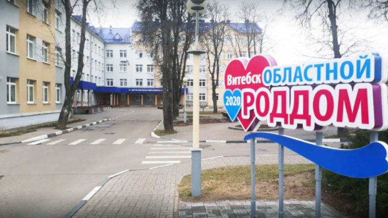 Витебский областной роддом
