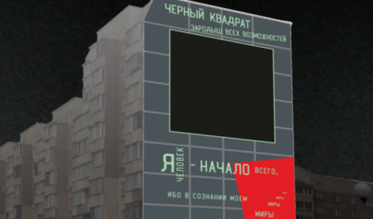 "Черный квадрат" на улице Правды