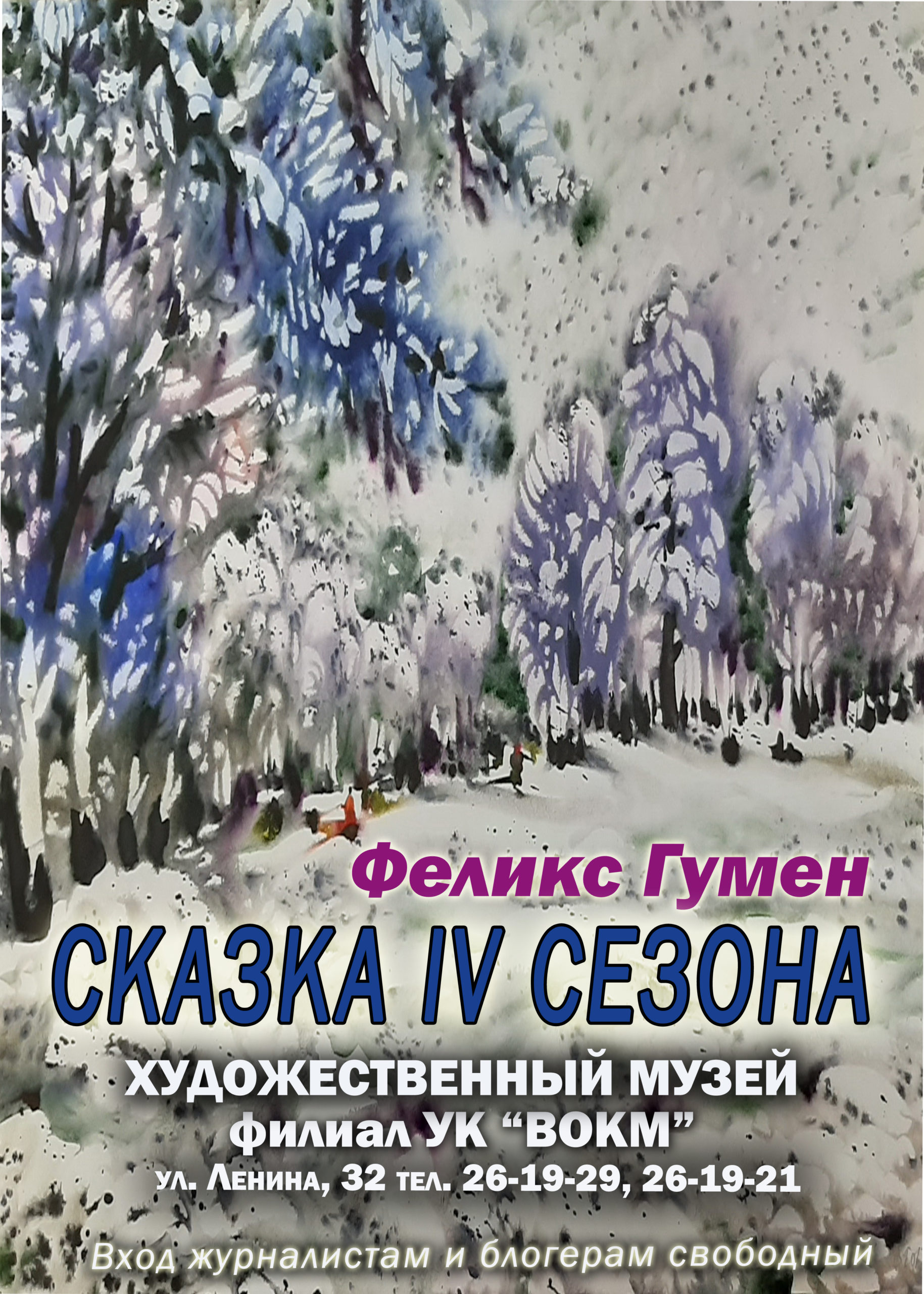 Гумен  Сказка 4 сезона жпг