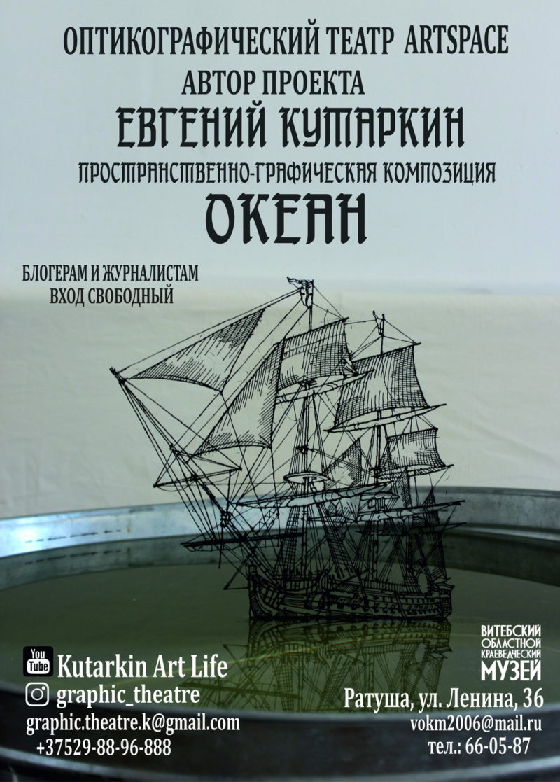 океан