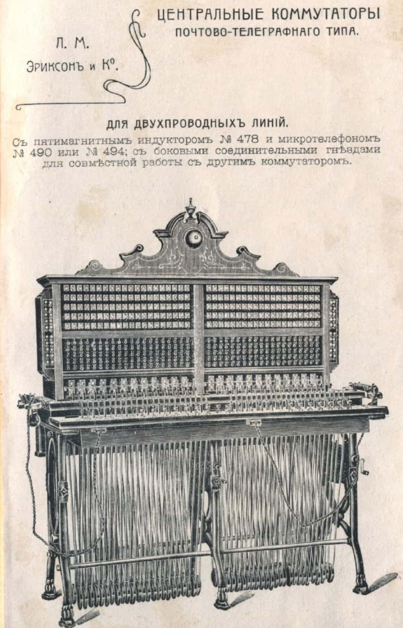 Рабочее место телефонистки