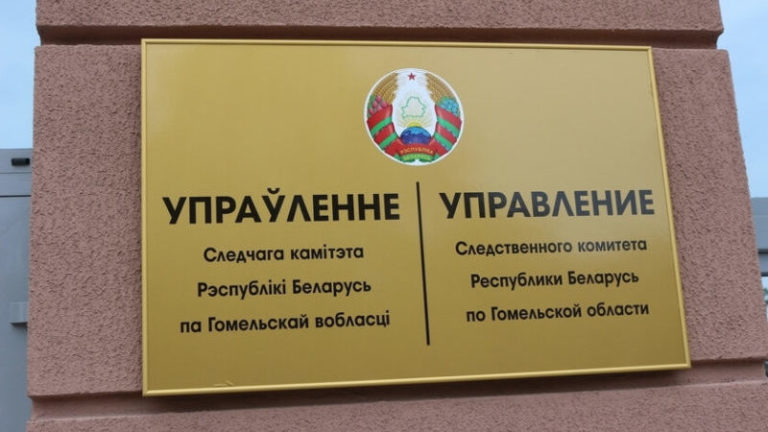 следственный комитет