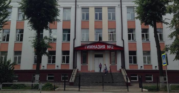 гимназия №2